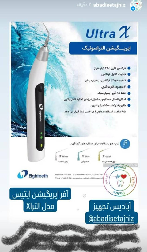 ایریگیشن ایتیس مدل التراX