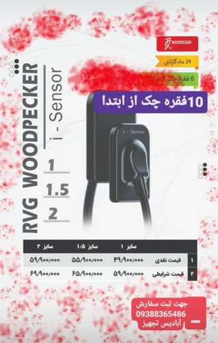 سنسور آرویجی وودپیکر