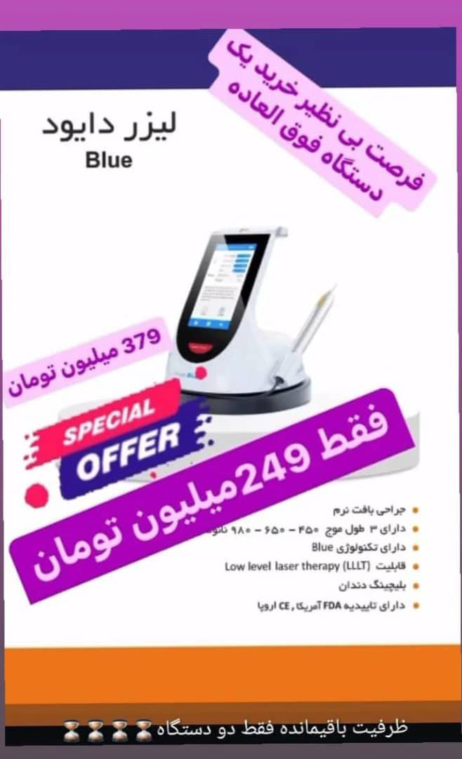 لیزر دایود مدل  blue