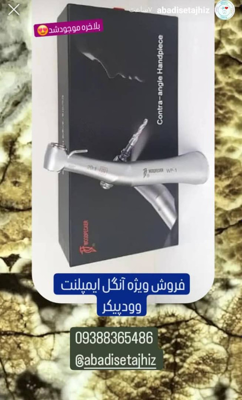 آنگل ایمپلنت وودپیکر