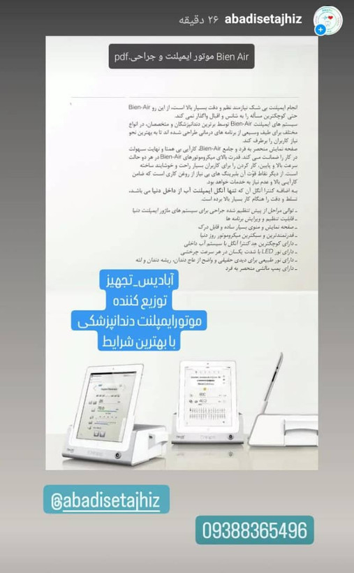 موتورایمپلنت بین ایر