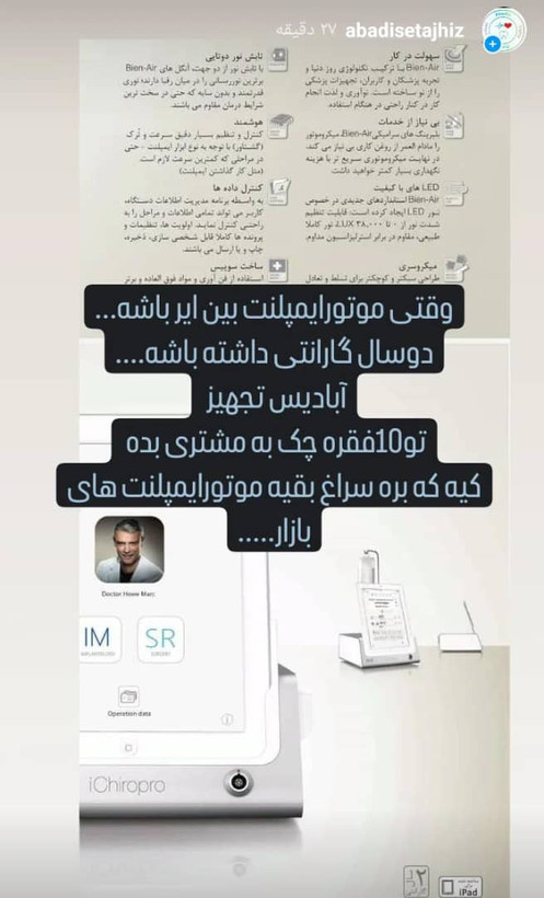 موتورایمپلنت بین ایر bien air