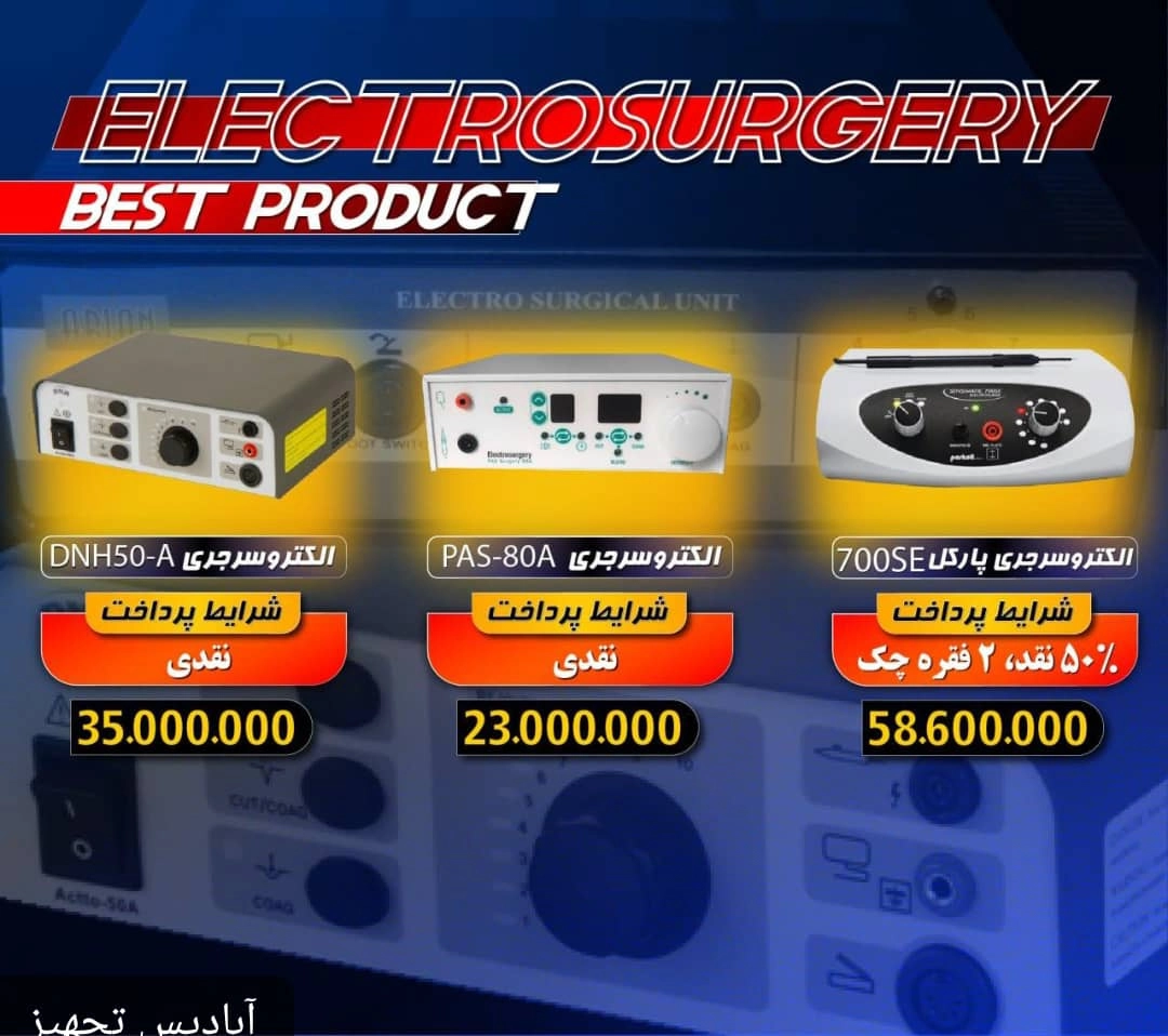 انواع الکتروسرجری