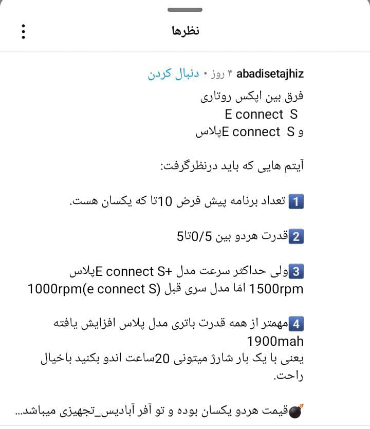 فرق بین e connect s  و E connect  S plus