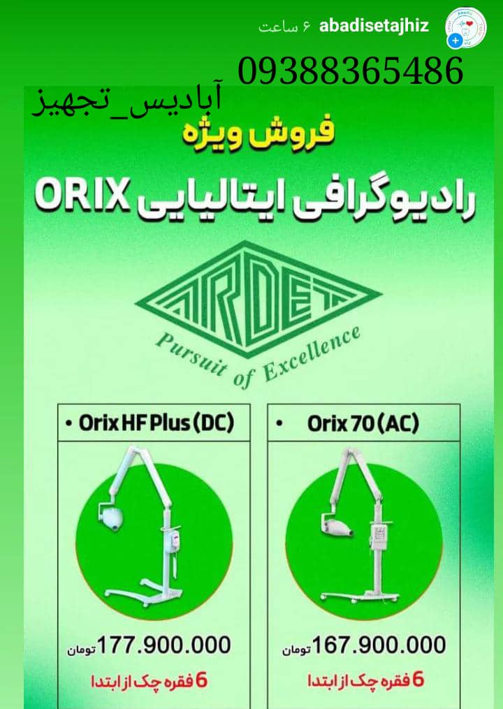رادیوگرافی اوریکس