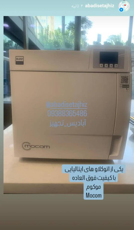 اتوکلاو موکوم