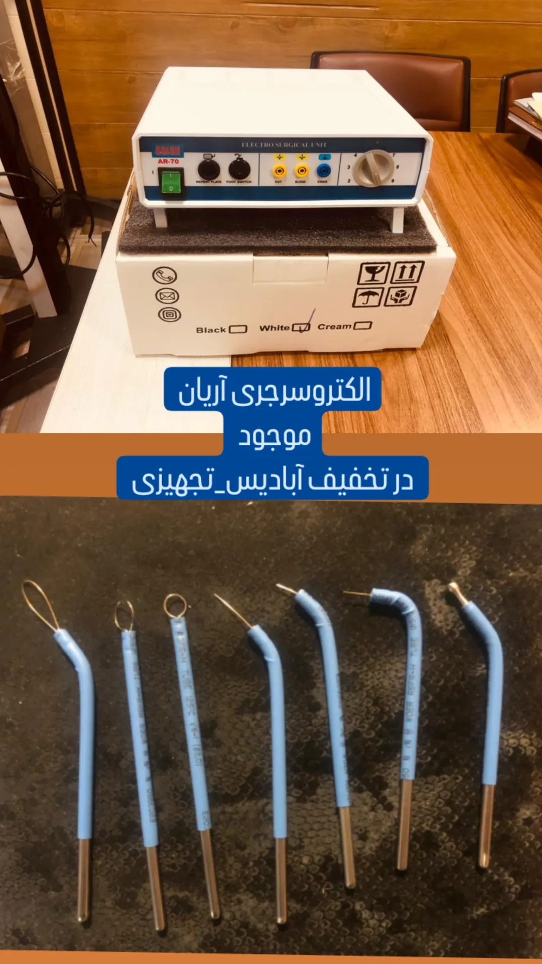 الکتروسرجری آریان