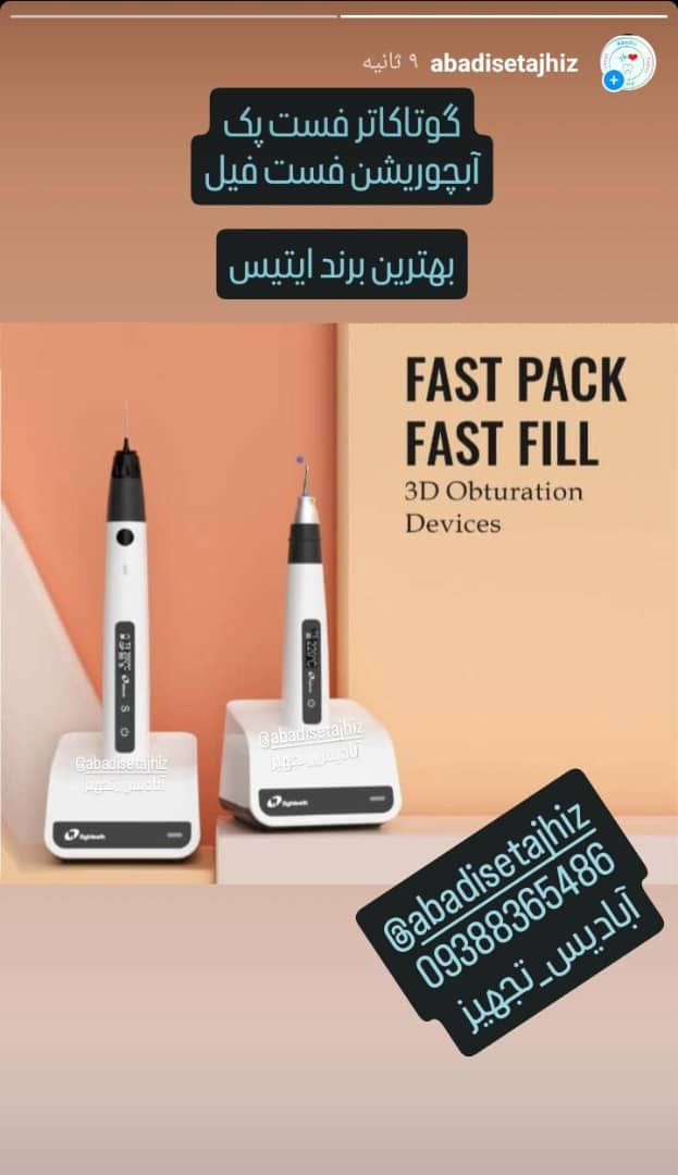 فست فیل ایتیس