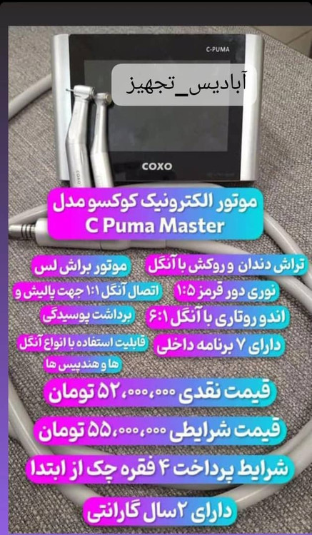 موتور الکتریکی پنج کاره کوکسو