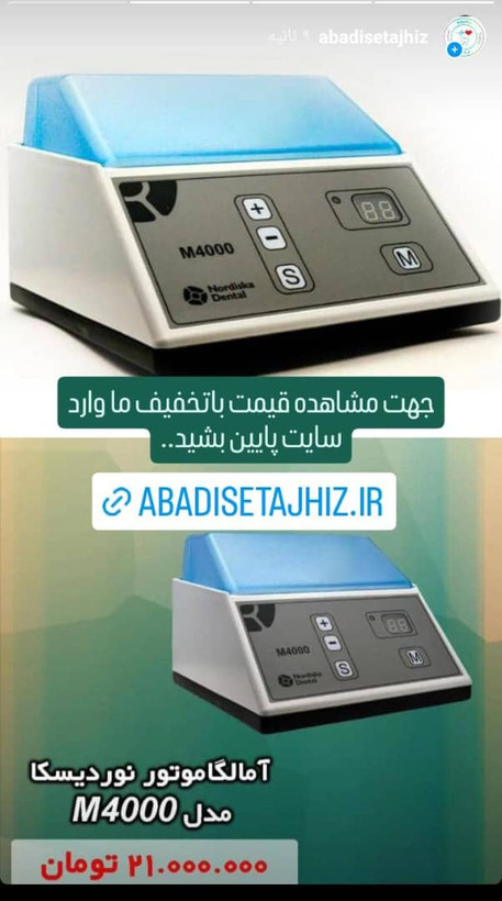 آمالگاماتور نوردیسکا مدلm4000