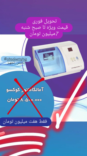 آمالگاماتور کوکسو