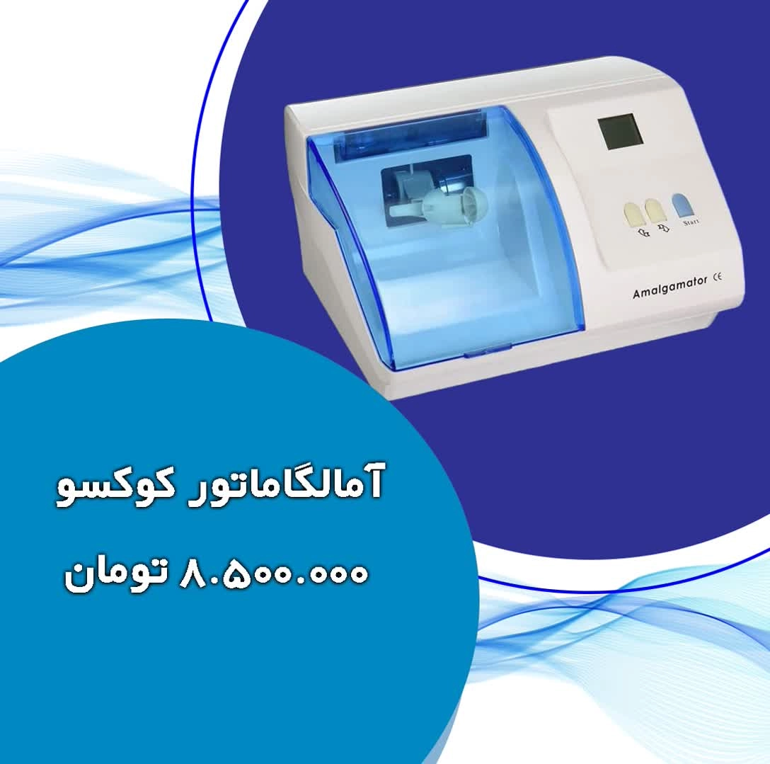 آمالگاماتور کوکسو