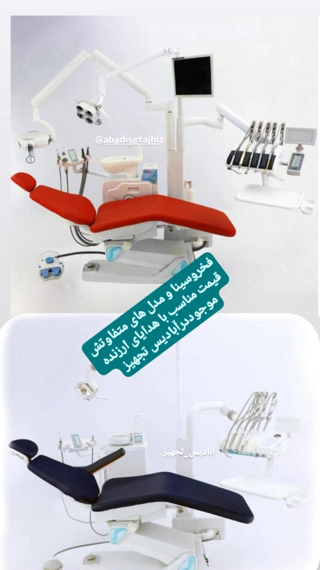 یونیت صندلی فخروسینا