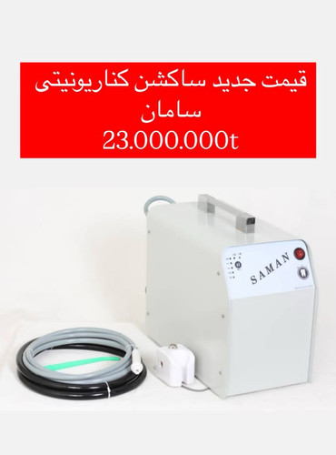 ساکشن کنار یونیتی سامان