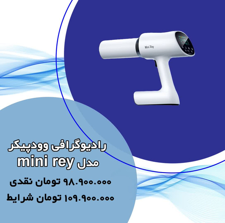 رادیوگرافی مینی ری