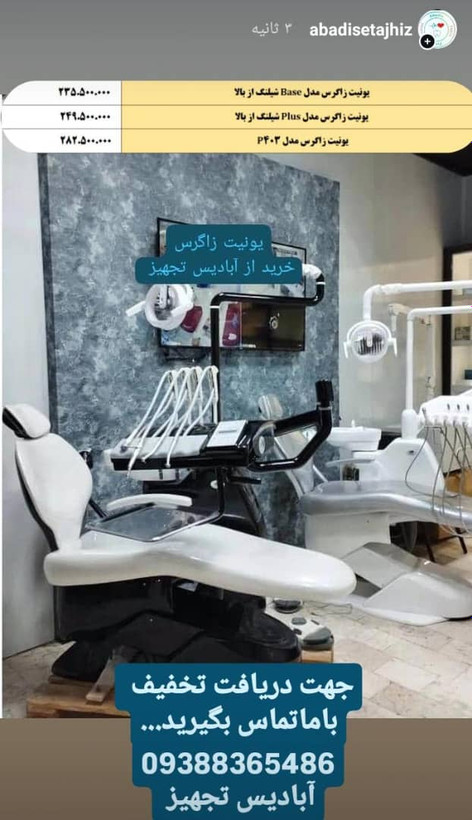 یونیت زاگرس