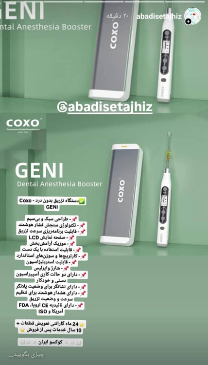 تزریق بیحسی کوکسو