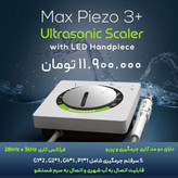 maxpiezo3جرمگیر