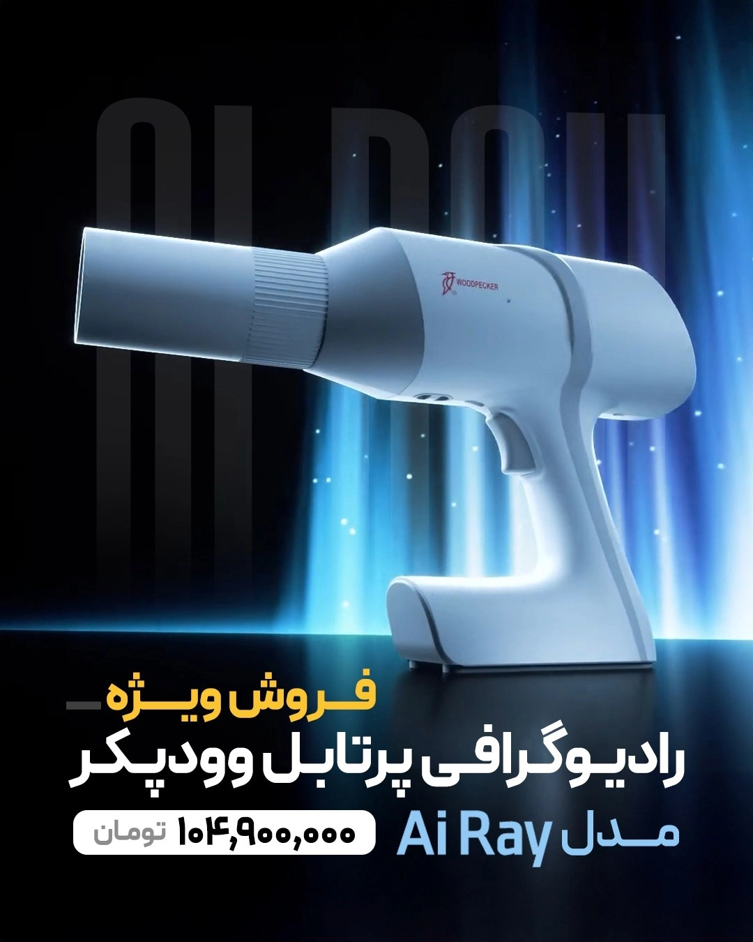 رادیوگرافی پرتابل وودپیکر airay