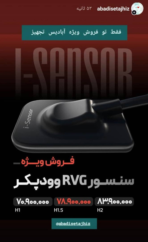 آرویجی وودپیکر