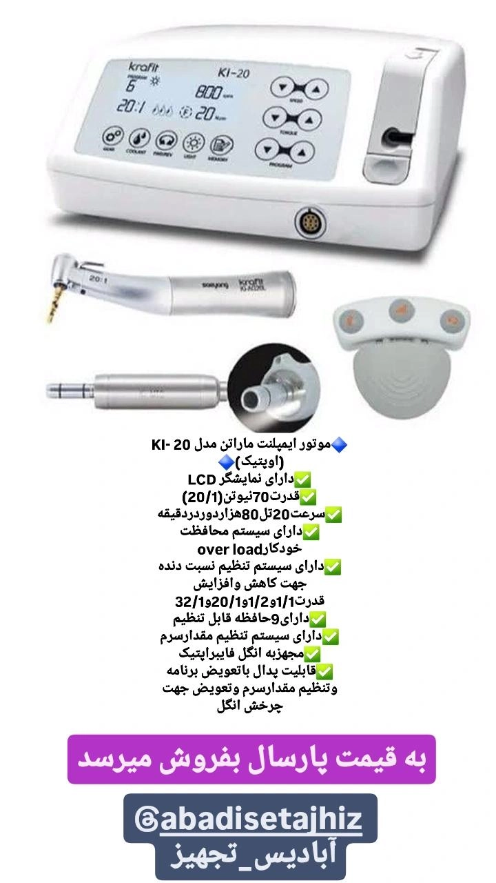 موتورایمپلنت ماراتن نوری