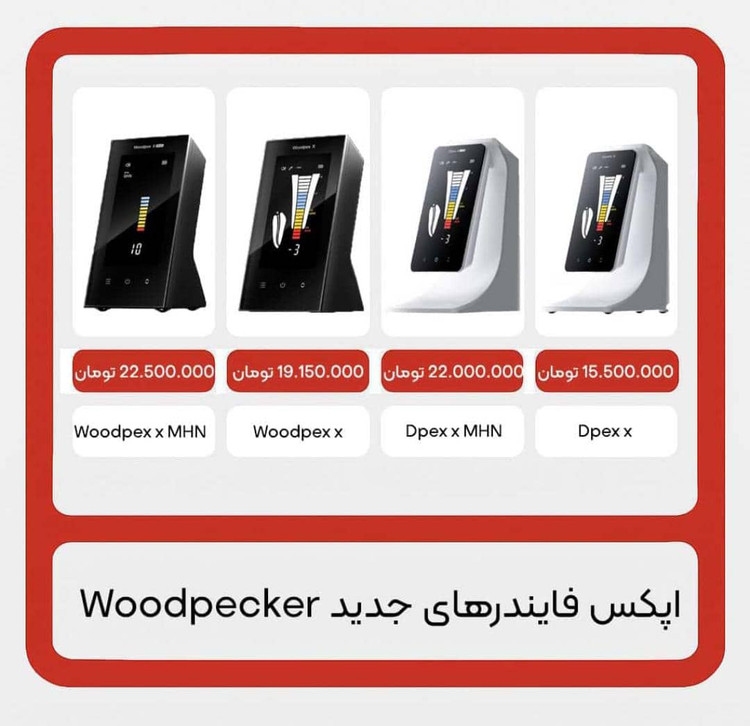 اپکس فایندرDTEمدل Depex X