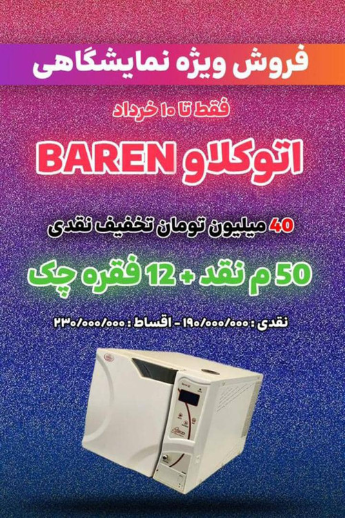 اتوکلاو آتریکو بارن