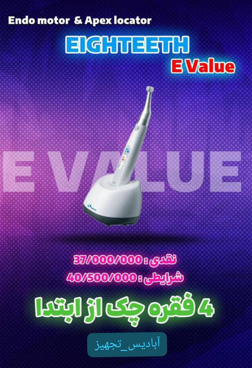 اپکس روتاری ایتیس مدلE VALUE