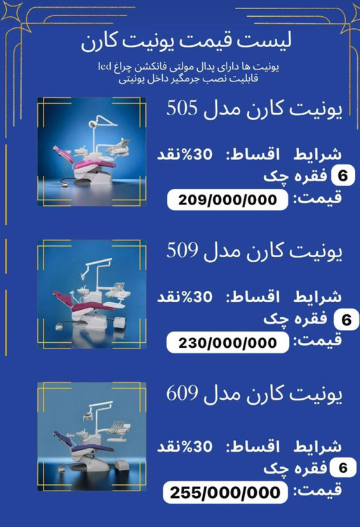 یونیت صندلی کارن karenمدل609