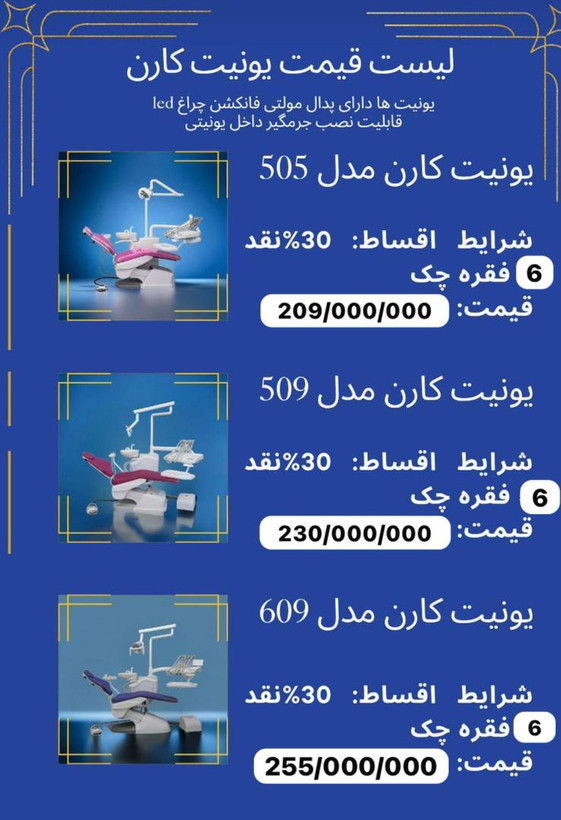یونیت صندلی کارن karenمدل609