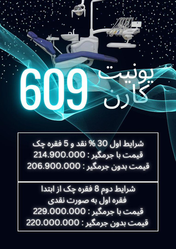 یونیت صندلی کارن karenمدل609