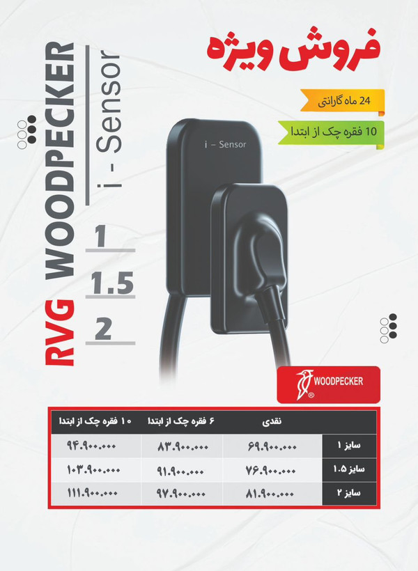 آرویجی وودپیکر سایز دو