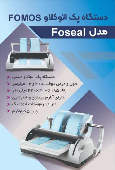 دستگاه پک فوموس مدل فسیل