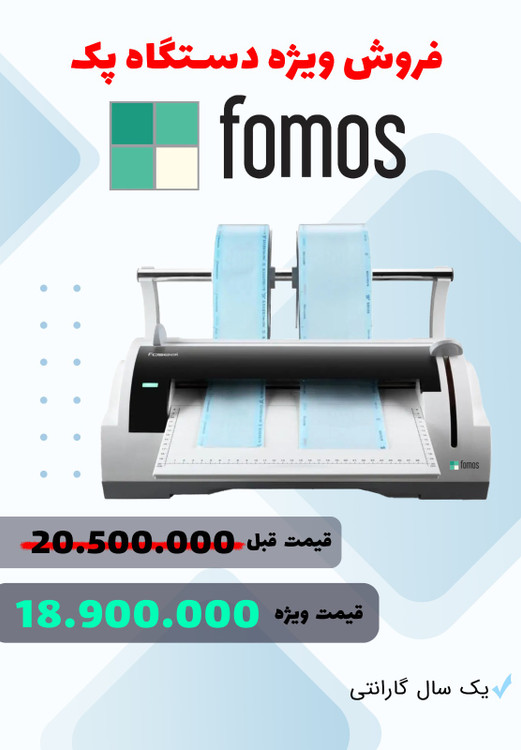 دستگاه پک فوموس مدل فسیل