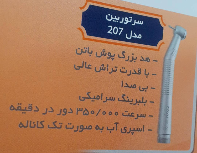 توربین۲۰۷ کوکسو