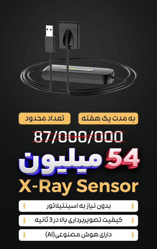 آرویجی X_Ray sensor
