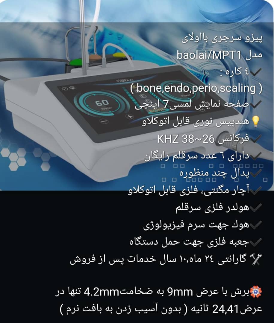 پیزوسرجری بااولای