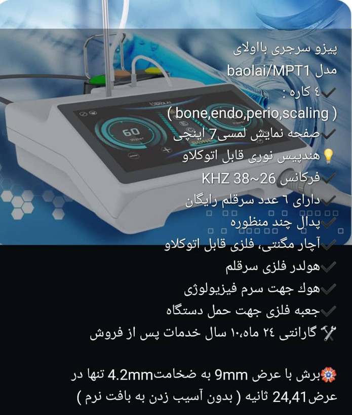 پیزوسرجری بااولای
