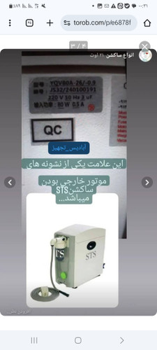 تفاوت بین ایرانی یا خارجی بودن ساکشنsts