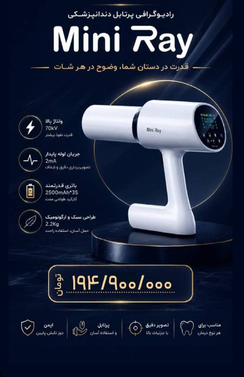 رادیوگرافی پرتابل مینی ری