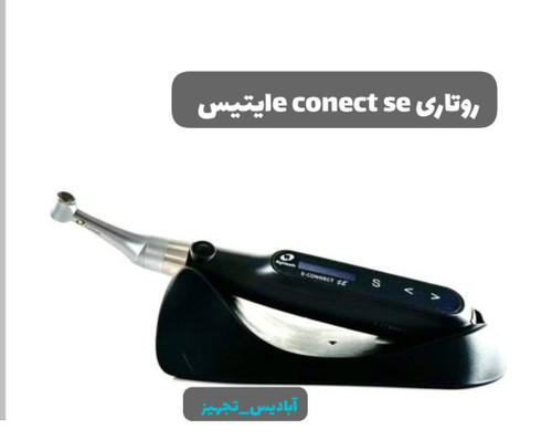 روتاری e conect se