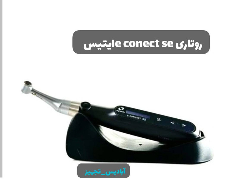 روتاری e conect se