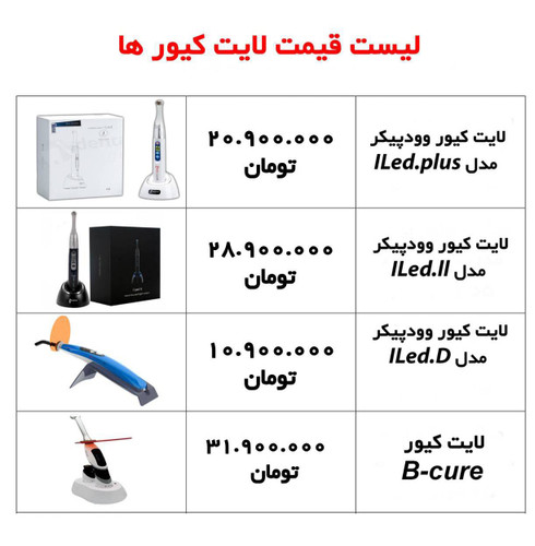 لایتکیور وودپیکر مدل b cure