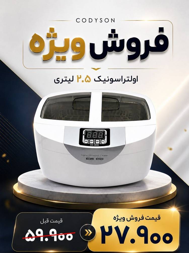 التراسونیک کادیسون دونیم لیتری کلینر