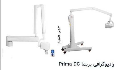 رادیوگرافی پریما پایه دار