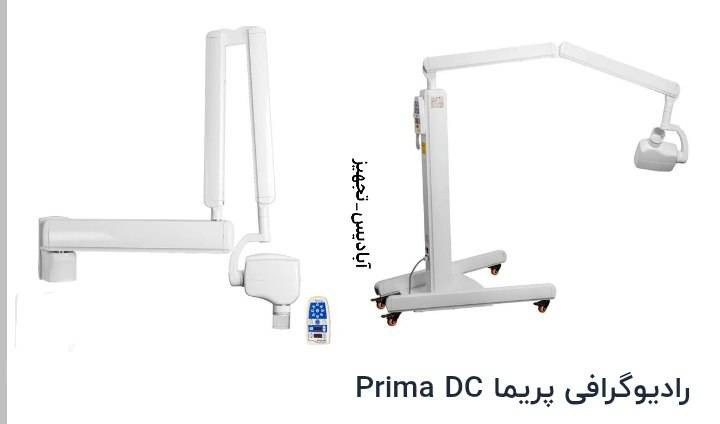 رادیوگرافی پریما پایه دار