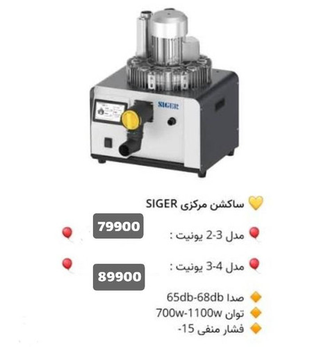 ساکشن مرکزی زیگر