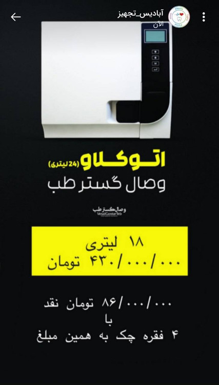اتوکلاو وصال گستر