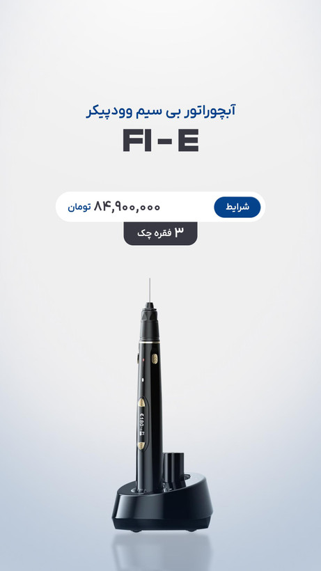 آبچوراتور وودپیکر