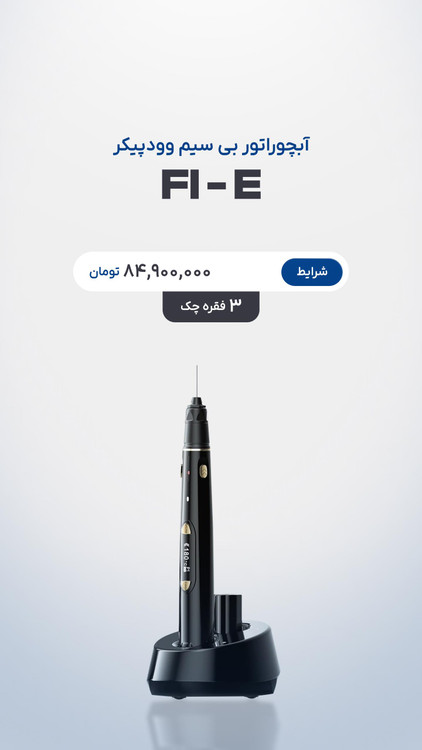 آبچوراتور وودپیکر